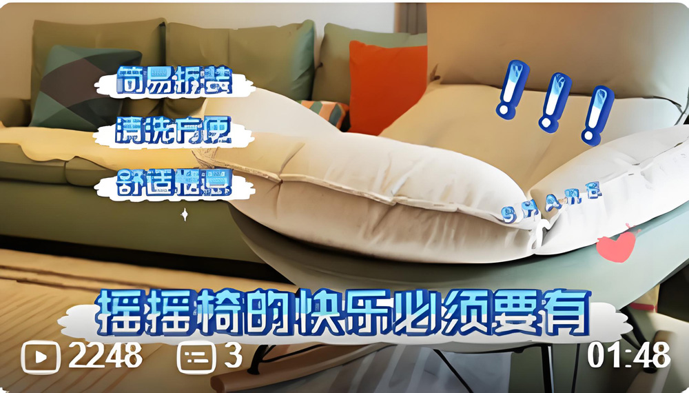 摇摇椅B站营销案例