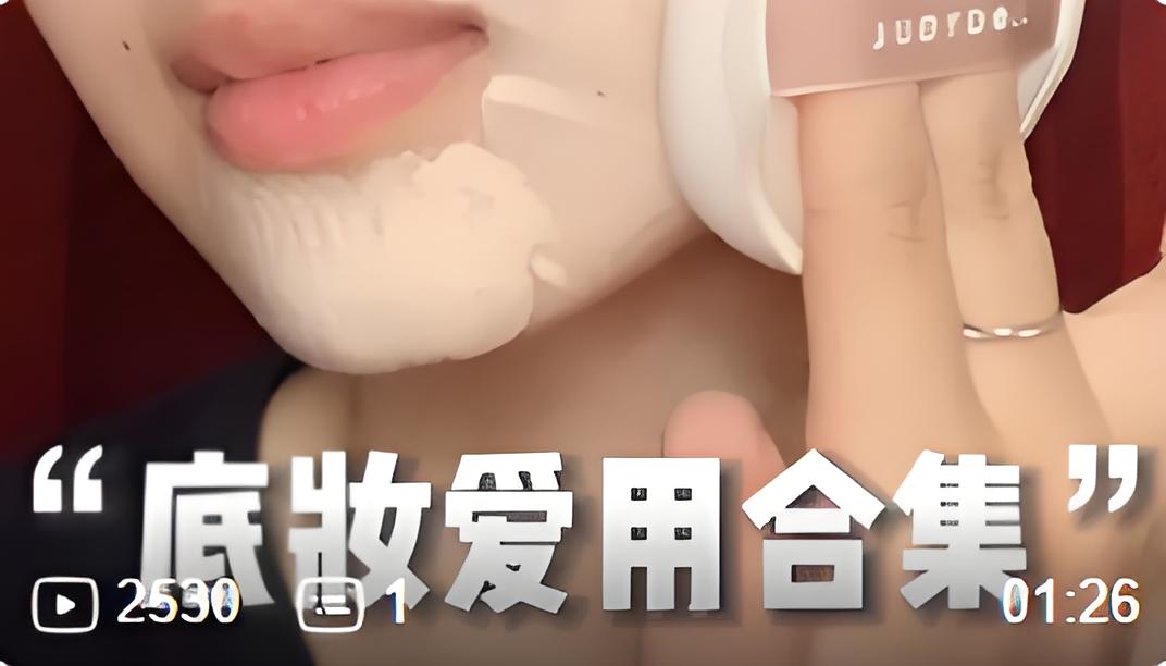 化妆品B站营销案例