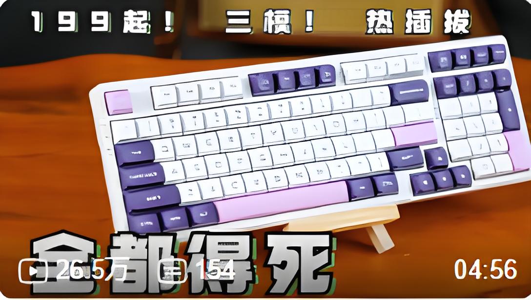 键盘B站营销案例