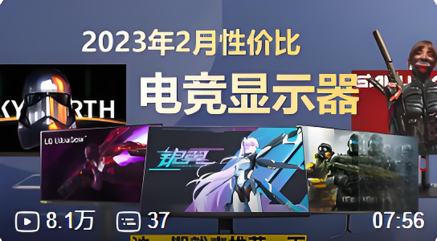 电竞显示器B站营销案例